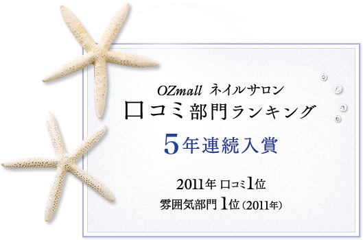 口コミ部門ランキング 4年連続入賞